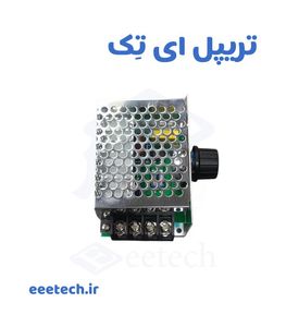 ماژول دیمر 4000 وات (4 کیلو وات) 220 ولت AC  بدنه فلزی