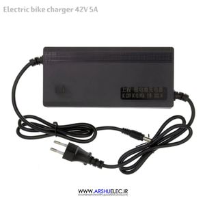 شارژر دوچرخه برقی 42 ولت 5 آمپر 210 وات لیتیوم یون