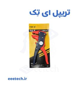 سیم لخت کن کلاغی TNI-U مدل TU-1 | سیم لخت کن خودکار + سیم چین دوکاره