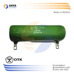 مقاومت سرامیکی ثابت 270 اهم 50 وات OTK RUSSIA