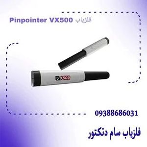 فلزیاب Pinpointer VX500