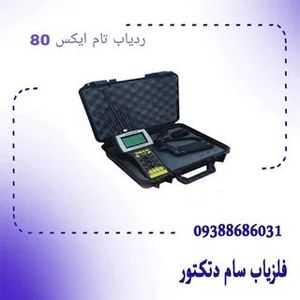 ردیاب تام ایکس 80
