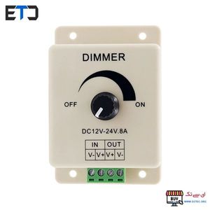 دیمر 8 آمپر 12-24 ولت DC قابدار