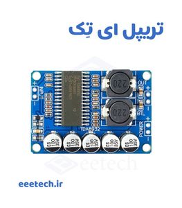 ماژول آمپلی فایر مونو 35 وات TDA8932 مدل HW-271