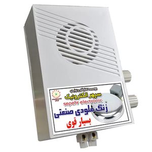 زنگ ملودی صنعتی 220 ولت بسیار قوی سپهر الکترونیک
