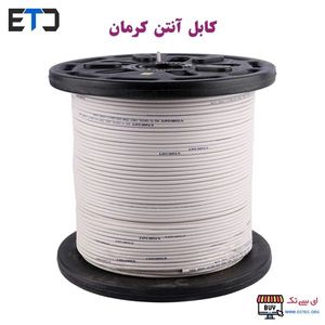 کابل آنتن کواکسیال مغزی مس 600 متری کرمان