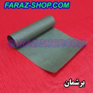 برشمان با ضخامت 0.10 میلیمتر با عرض 90 میلیمتر