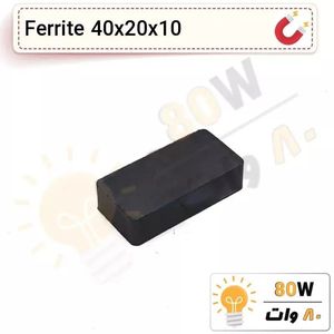 آهنربا بلوک فریت (مگنت سرامیکی) 40x20x10 FR