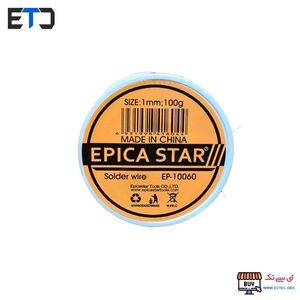 سیم لحیم 100 گرمی اپیکا استار EPICA STAR