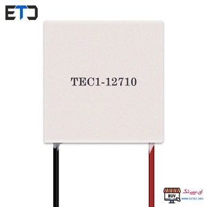 المان خنک کننده 12710-TEC1 (ترمو الکتریک)