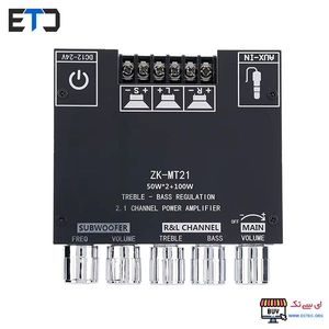 ماژول آمپلی فایر 2x50W+100W ولوم دار ZK-MT21 سه کاناله