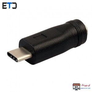 تبدیل جک آداپتور 5.5 میلی متر به Type-C