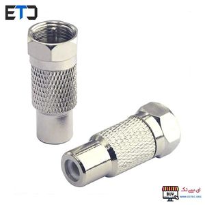 تبدیل مادگی RCA به نری F