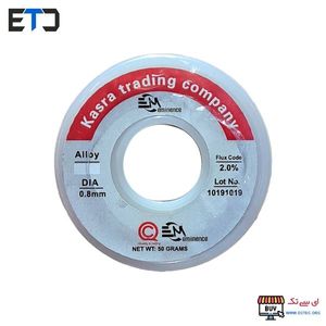 سیم لحیم 50 گرمی کسری Kasra قطر 0.8 میلی متر