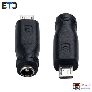 تبدیل جک آداپتور 5.5 میلی متر به جک اندرویدی MICRO USB