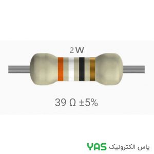 مقاومت 39 اهم 2 وات