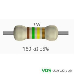 مقاومت 150 کیلو اهم 1 وات