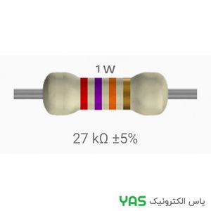 مقاومت 27 کیلو اهم 1 وات
