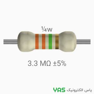 مقاومت 3.3 مگا اهم اهم 1/4 وات