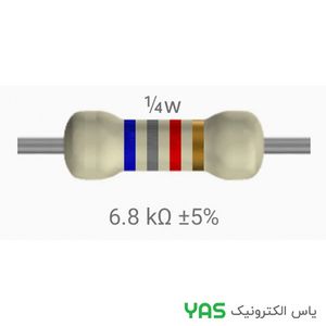 مقاومت 6.8 کیلو اهم 1/4 وات