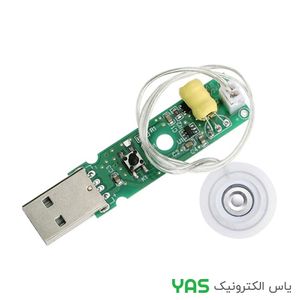 ماژول تولید بخار سرد USB تک کاناله