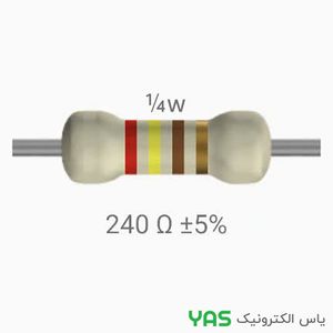 مقاومت 240 اهم 1/4 وات