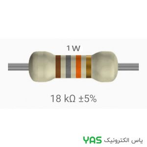 مقاومت 18 کیلو اهم 1 وات