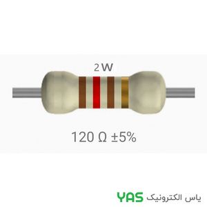 مقاومت 120 اهم 2 وات