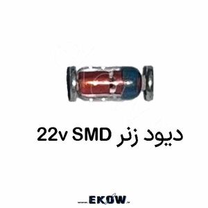 دیود زنر 22v smd