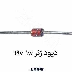 دیود زنر 1w 19v