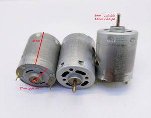 موتور سشواری متوسط ته فلزی RS-360