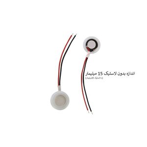 پیزو بخار سرد (بخورسرد)15 میلیمتر (اندازه بدون لاستیک است)