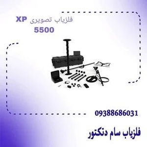 فلزیاب تصویری XP 5500