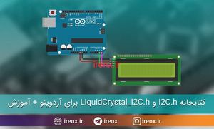 کتابخانه I2C.h و LiquidCrystal_I2C.h برای آردوینو