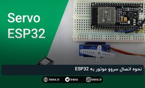 نحوه اتصال سروو موتور به ESP32
