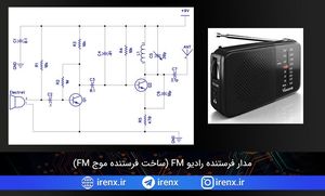 مدار فرستنده رادیو FM (ساخت فرستنده موج FM)