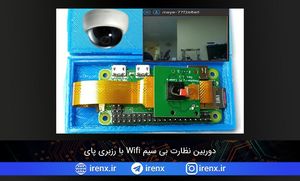 دوربین نظارت بی سیم Wifi با رزبری پای