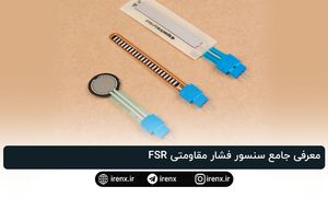 معرفی جامع سنسور فشار مقاومتی FSR