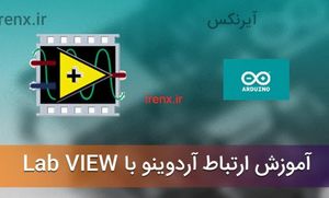 آموزش کامل ارتباط آردوینو با لب ویو (اتصال Arduino به Labview)