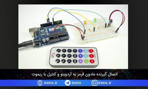 اتصال گیرنده مادون قرمز به آردوینو و کنترل با ریموت