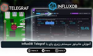 آموزش مانیتور سیستم رزبری پای با InfluxDB Telegraf