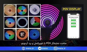 ساخت نمایشگر POV با نئوپیکسل و ESP8266