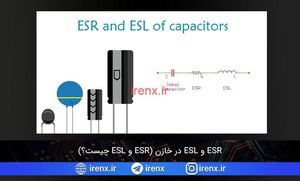 ESR و ESL در خازن (ESR و ESL چیست؟)
