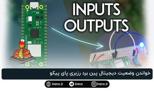 خواندن وضعیت دیجیتال پین دکمه برد رزبری پای پیکو