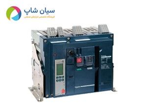 کلید اتوماتیک هوایی 3200 آمپر سه پل فیکس اشنایدر NW32H13P2EF