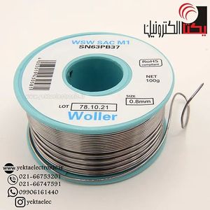سیم لحیم 0.8 میلی متر 100 گرمی برند woller