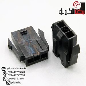 کانکتور micro atx نری بین راهی 3 پین (mini fit (1*3