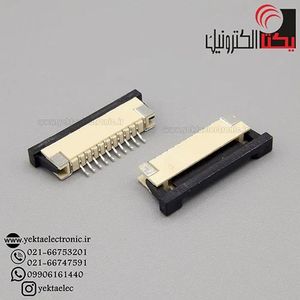 FPC10PIN BOTTOM 1MM کانکتور