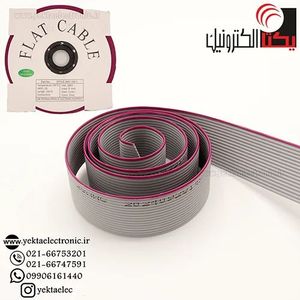 کابل فلت 16 پین 2.54 میلی متری