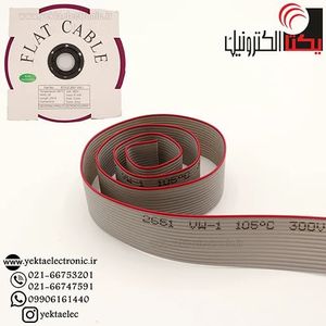 کابل فلت 14 پین 2.54 میلی متری